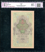 10 рублей 1909 (в слабе)