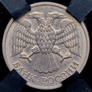 10 рублей 1992 (в слабе) ММД (магнитная)