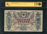 1000 рублей 1919 (Ростов-на-Дону) (в слабе)