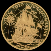 1000 рублей 2010 "Корабль "Гото Предестинация"