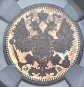 15 копеек 1912 (в слабе) СПБ-ЭБ