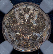 15 копеек 1912 (в слабе)