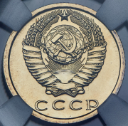 15 копеек 1974 (в слабе)