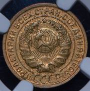 2 копейки 1926 (в слабе)