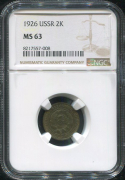 2 копейки 1926 (в слабе)