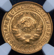 2 копейки 1934 (в слабе)