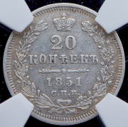 20 копеек 1851 (в слабе) СПБ-ПА