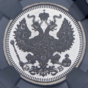 20 копеек 1908 (в слабе) СПБ-ЭБ