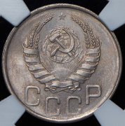 20 копеек 1943 (в слабе)