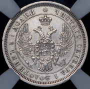 25 копеек 1853 (в слабе) СПБ (Бит. R2, Петр. 20р., с заключением)