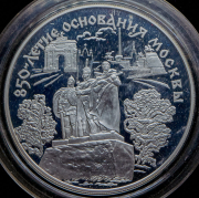 25 рублей 1997 "850-летие основания Москвы" ЛМД