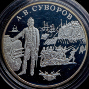 25 рублей 2000 "А.В. Суворов" СПМД