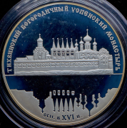 25 рублей 2006 "Тихвинский Богородичный Успенский монастырь" СПМД