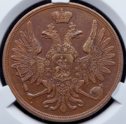 3 копейки 1856 (в слабе) ВМ