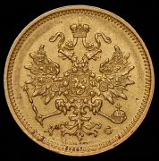 3 рубля 1883 СПБ-ДС