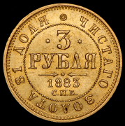 3 рубля 1883 СПБ-ДС