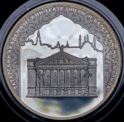 3 рубля 2005 "Татарский академический театр" СПМД