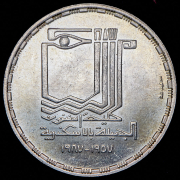 5 фунтов 1987 "30 лет факультету изобразительных искусств в Александрии" (Египет)