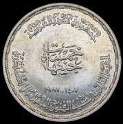 5 фунтов 1987 "30 лет факультету изобразительных искусств в Александрии" (Египет)