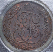 5 копеек 1796 (в слабе) КМ