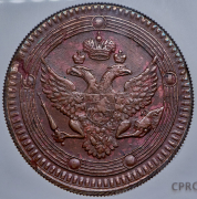 5 копеек 1805 (в слабе) ЕМ