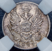 5 копеек 1823 (в слабе) СПБ-ПД