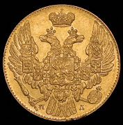 5 рублей 1834 СПБ-ПД