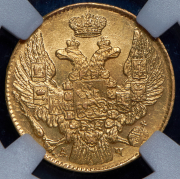 5 рублей 1842 (в слабе) СПБ-АЧ