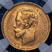 5 рублей 1902 (в слабе) (АР)