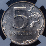 5 рублей 2002 (в слабе) СПМД