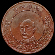 50 центов 1919 (Китай)