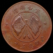 50 центов 1919 (Китай)