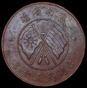 50 центов 1919 (Китай)