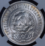 50 копеек 1922 (в слабе) (ПЛ)