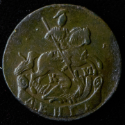 Деньга 1790 КМ