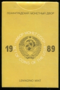 Годовой набор монет СССР 1989 ( в тверд  п/у)