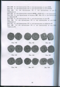Книга Клещинов В Н  "Иллюстрированный каталог медных византийских монет  чеканенных в городах Кизик и Никомедия" 2022