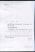 Книга Клещинов В Н  "Иллюстрированный каталог медных византийских монет  чеканенных в городах Кизик и Никомедия" 2022