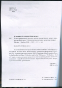 Книга Клещинов В.Н. "Иллюстрированный каталог медных византийских монет императора Константа II" 2022 (с автографом)