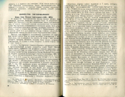 Книга Орешников А.В. "Денежные знаки Домонгольской Руси" 1936