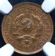 Копейка 1933 (в слабе)