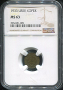 Копейка 1933 (в слабе)