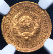 Копейка 1935 (в слабе)