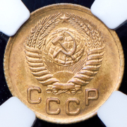 Копейка 1953 (в слабе)