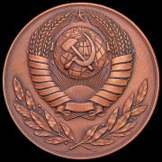 Медаль "И.В. Мичурин" 1955