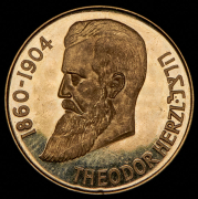 Медаль "Независимость Израиля - Теодор Герцель" 1948