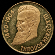 Медаль "Независимость Израиля - Теодор Герцель" 1948