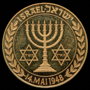 Медаль "Независимость Израиля - Теодор Герцель" 1948