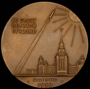 Медаль "Первый в мире запуск космической ракеты с межпланетной станцией" 1959