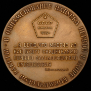 Медаль "Первый в мире запуск космической ракеты с межпланетной станцией" 1959